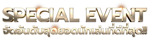 Special-event-text-1