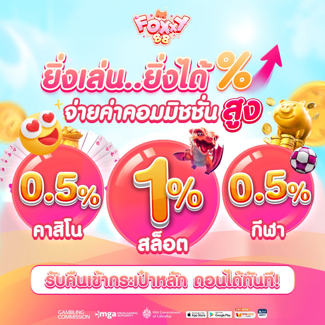 ยิ่งเล่น..ยิ่งได้