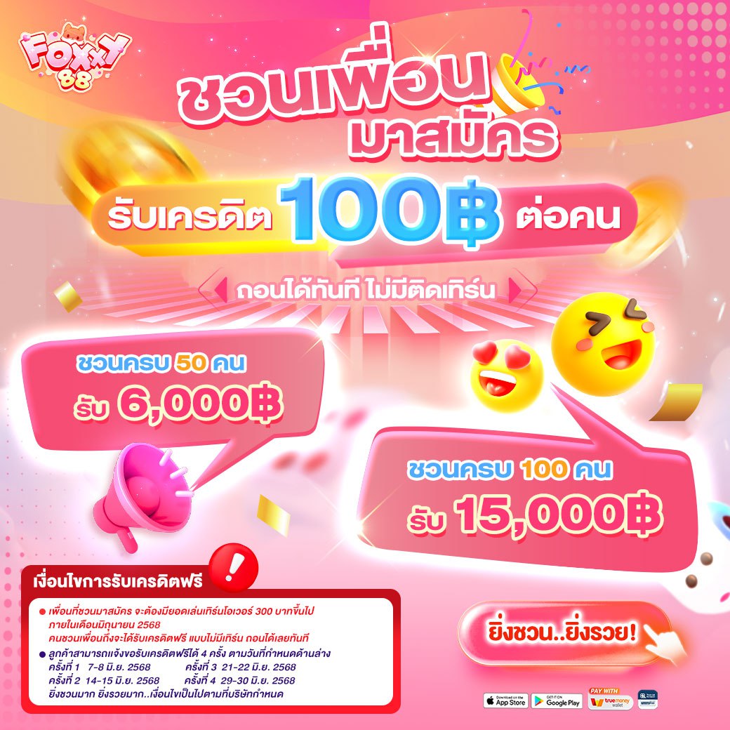 Promotion-Foxxy88-Invite friends